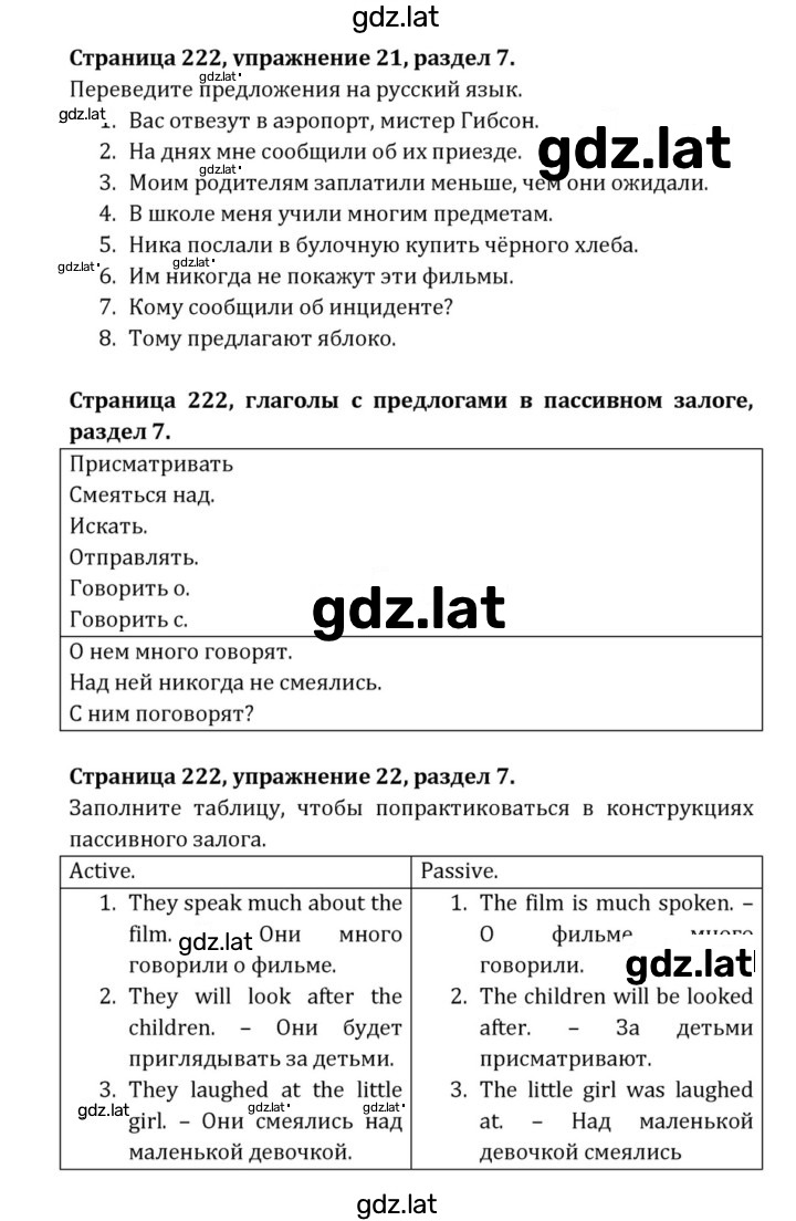 Решение задания № 222 — страница 1