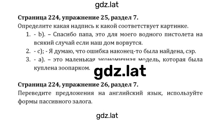Решение задания № 224 — страница 1