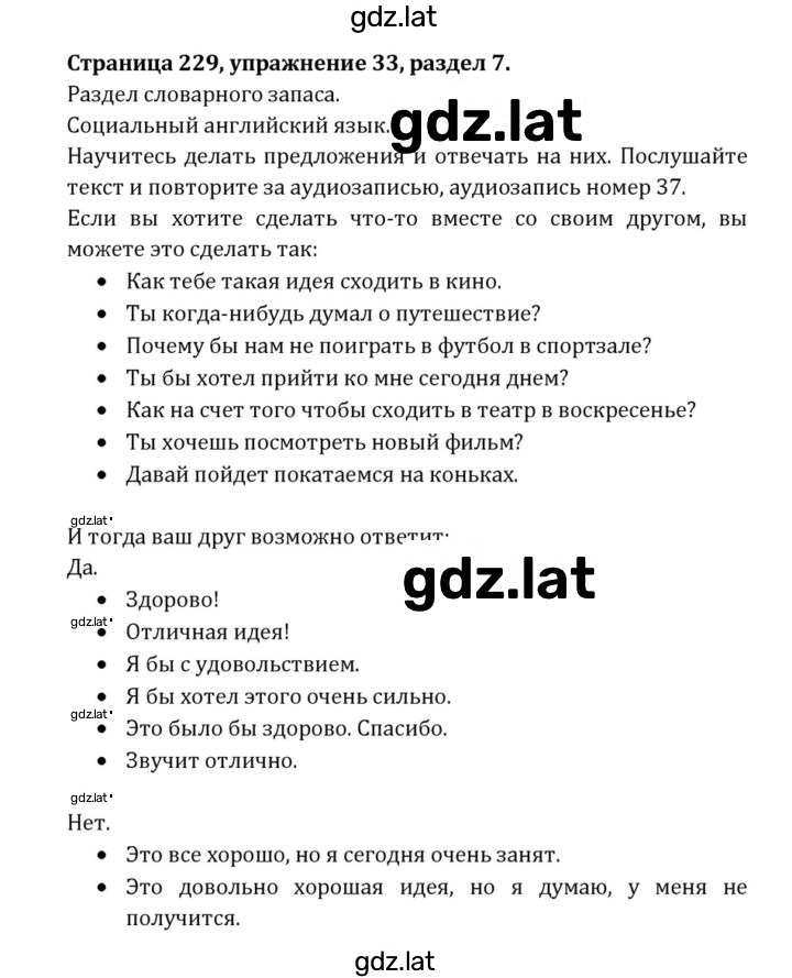 Решение задания № 229 — страница 1