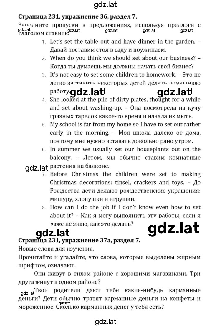 Решение задания № 231 — страница 1