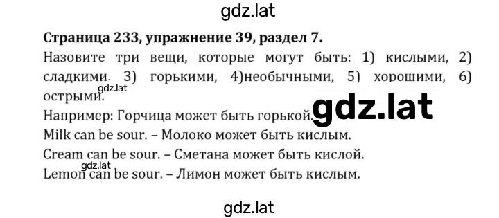 Решение задания № 233 — страница 1
