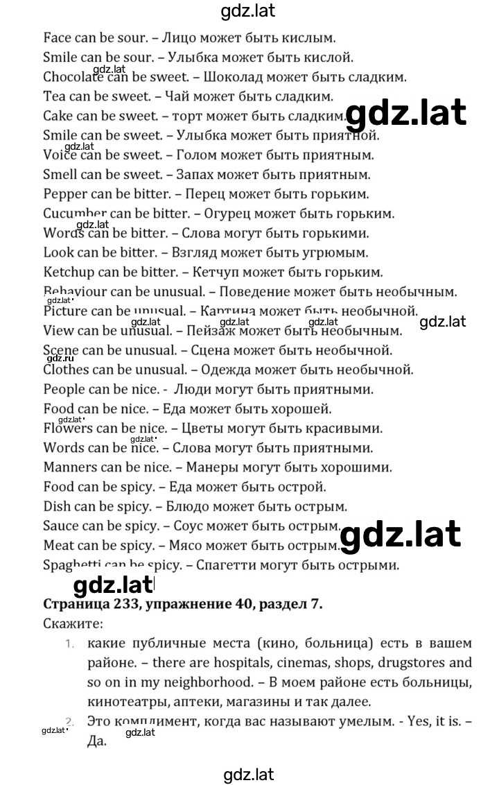 Решение задания № 233 — страница 2
