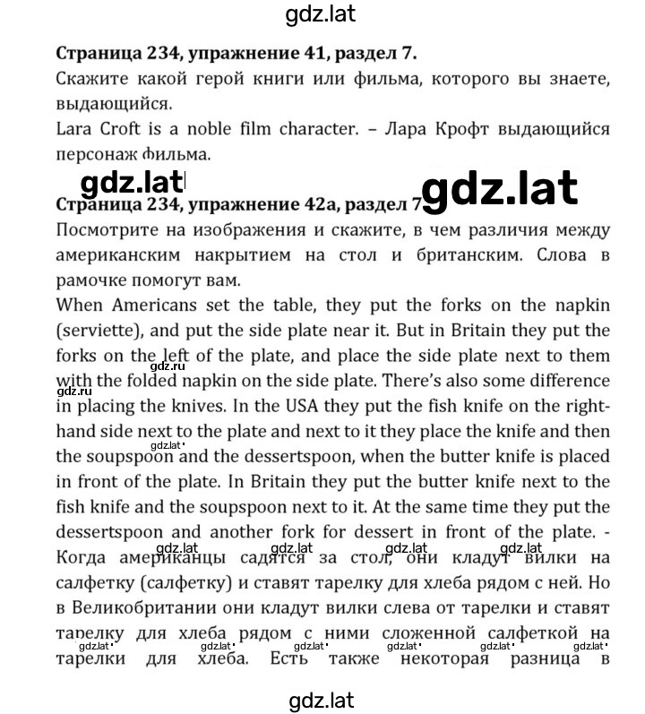 Решение задания № 234 — страница 1