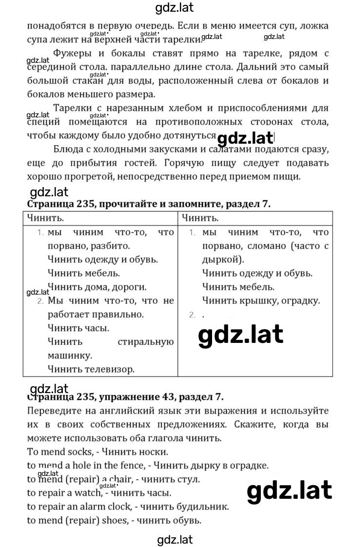Решение задания № 235 — страница 3