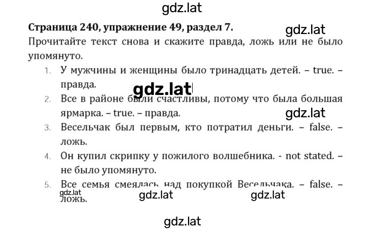 Решение задания № 240 — страница 1