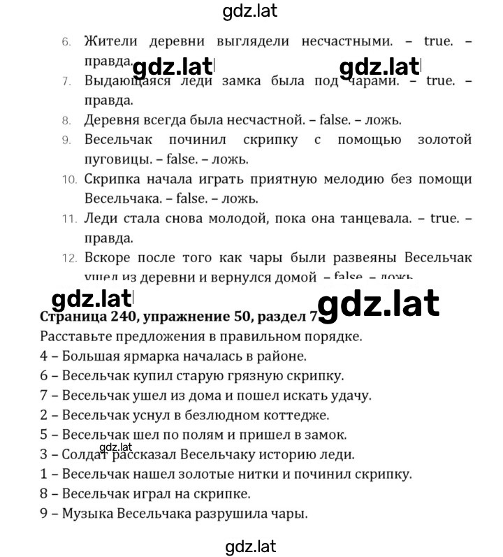 Решение задания № 240 — страница 2