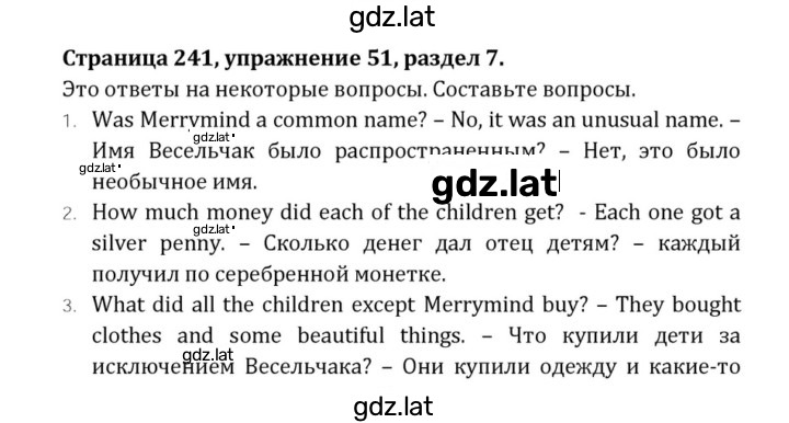 Решение задания № 241 — страница 1