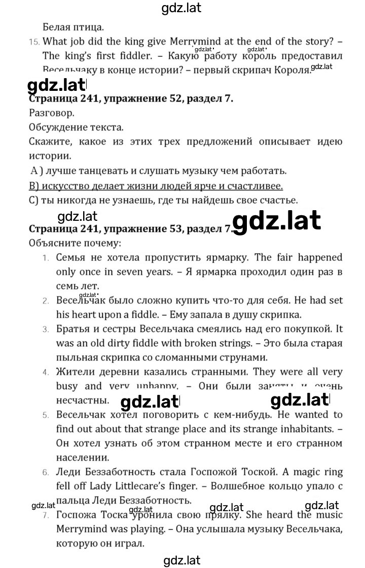 Решение задания № 241 — страница 3