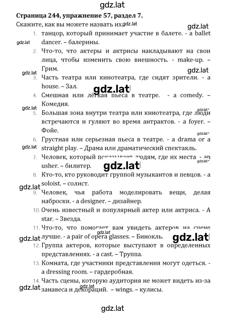 Решение задания № 244 — страница 1