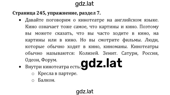 Решение задания № 245 — страница 1