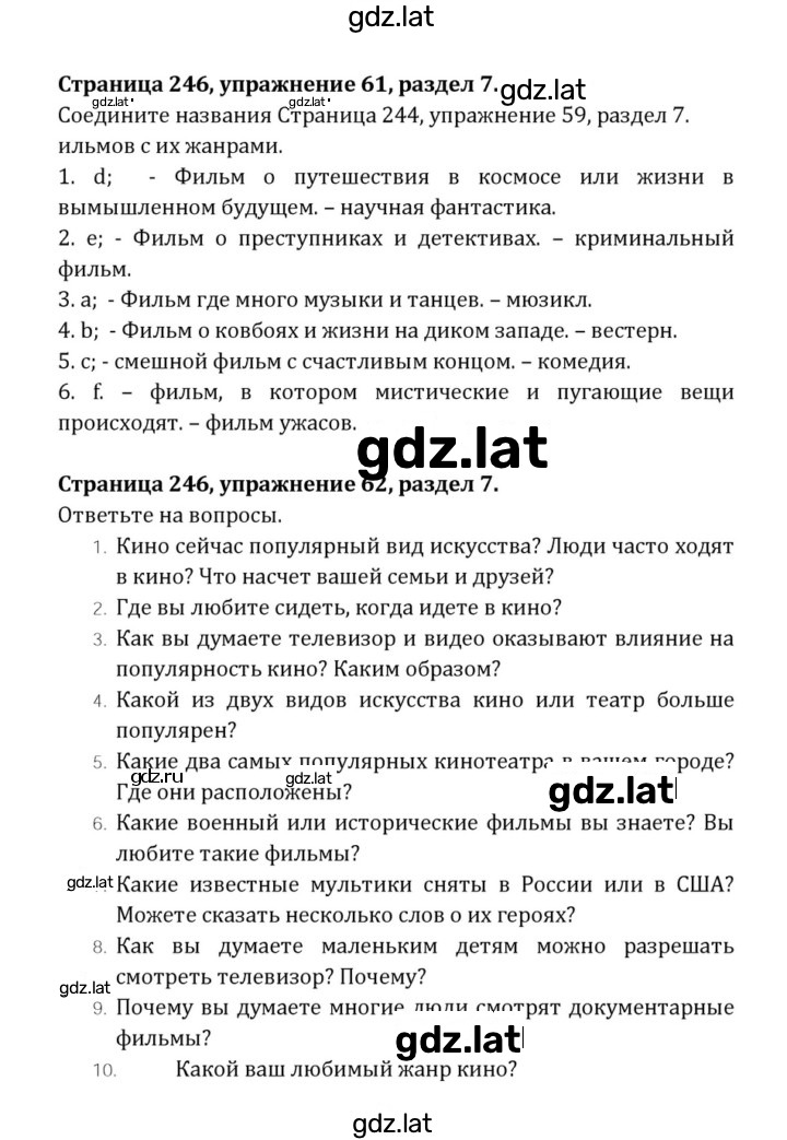 Решение задания № 246 — страница 1