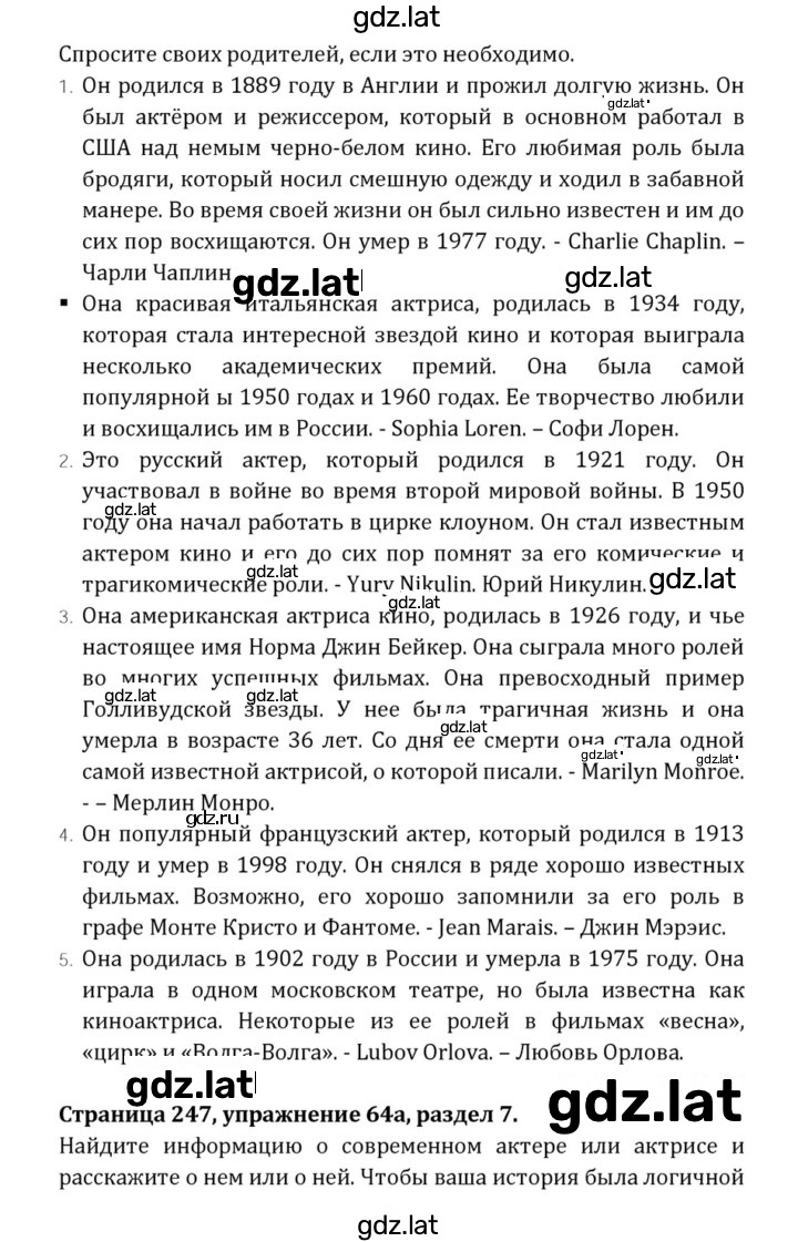 Решение задания № 247 — страница 2
