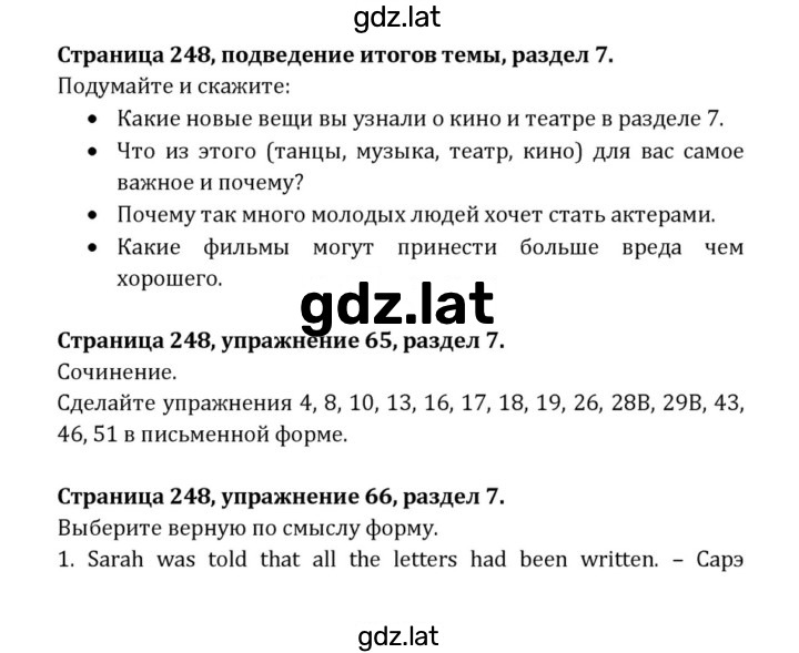 Решение задания № 248 — страница 1
