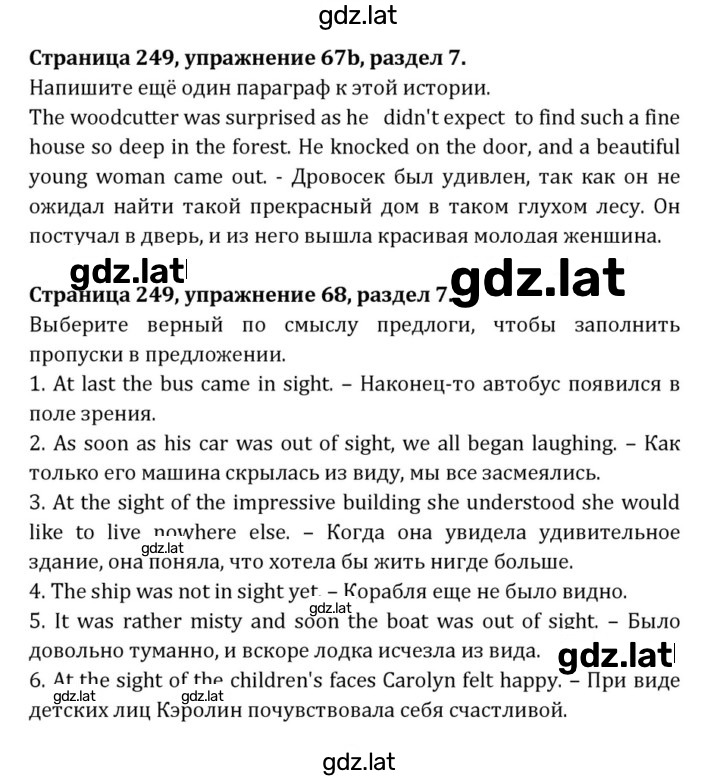 Решение задания № 249 — страница 1