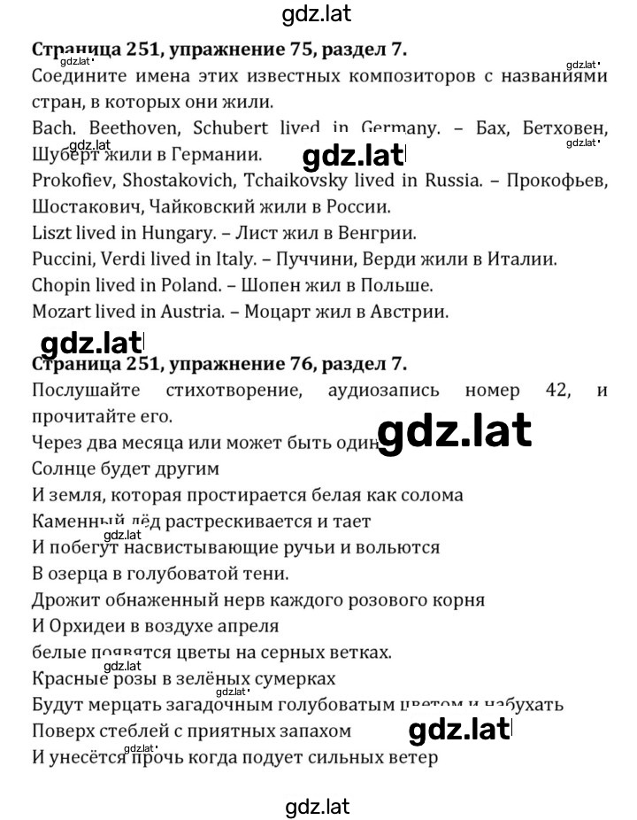 Решение задания № 251 — страница 1