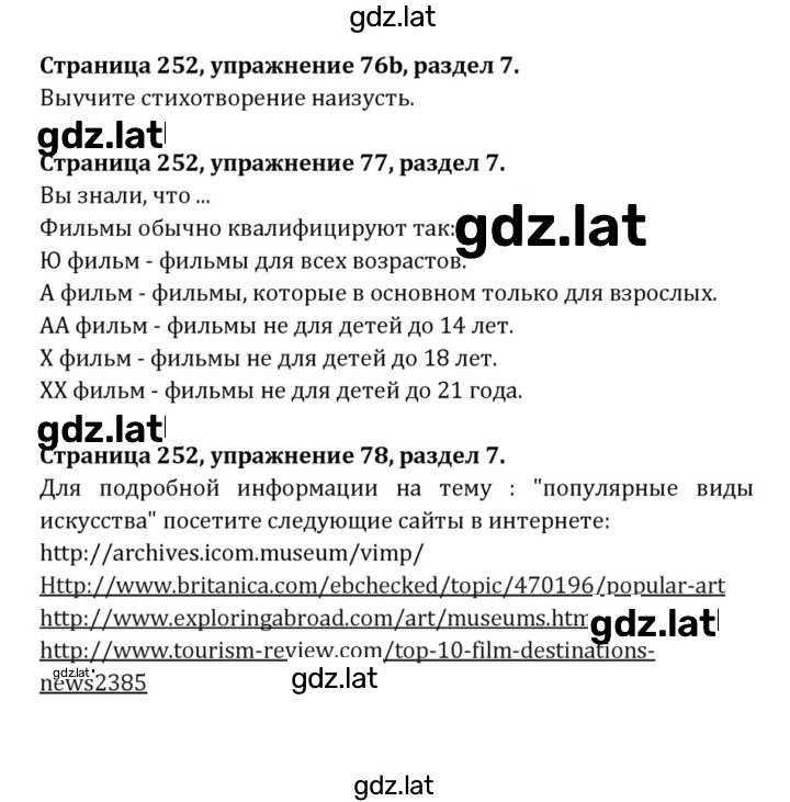 Решение задания № 252 — страница 1