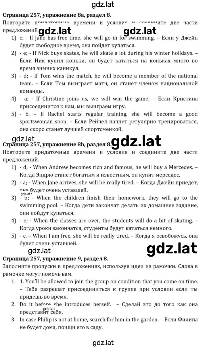 Решение задания № 257 — страница 1
