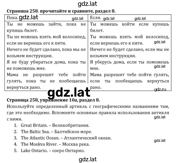 Решение задания № 258 — страница 1