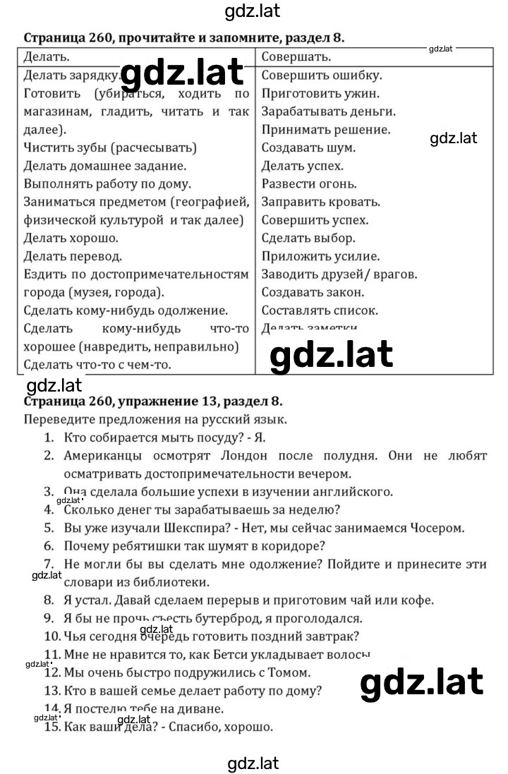Решение задания № 260 — страница 1