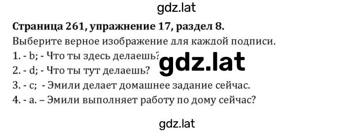 Решение задания № 261 — страница 3