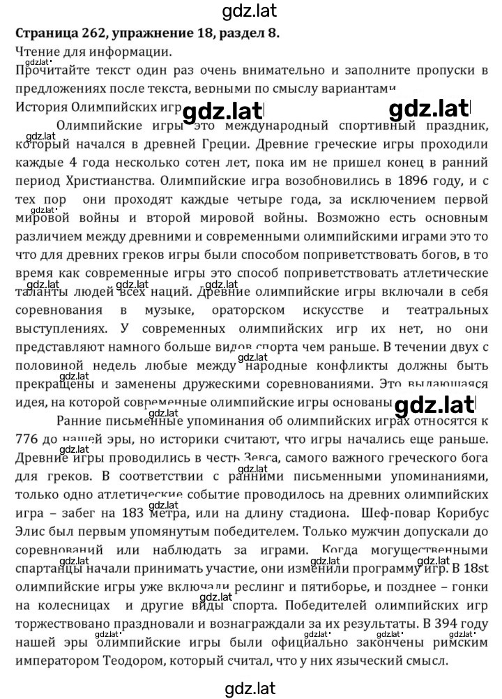 Решение задания № 262 — страница 1