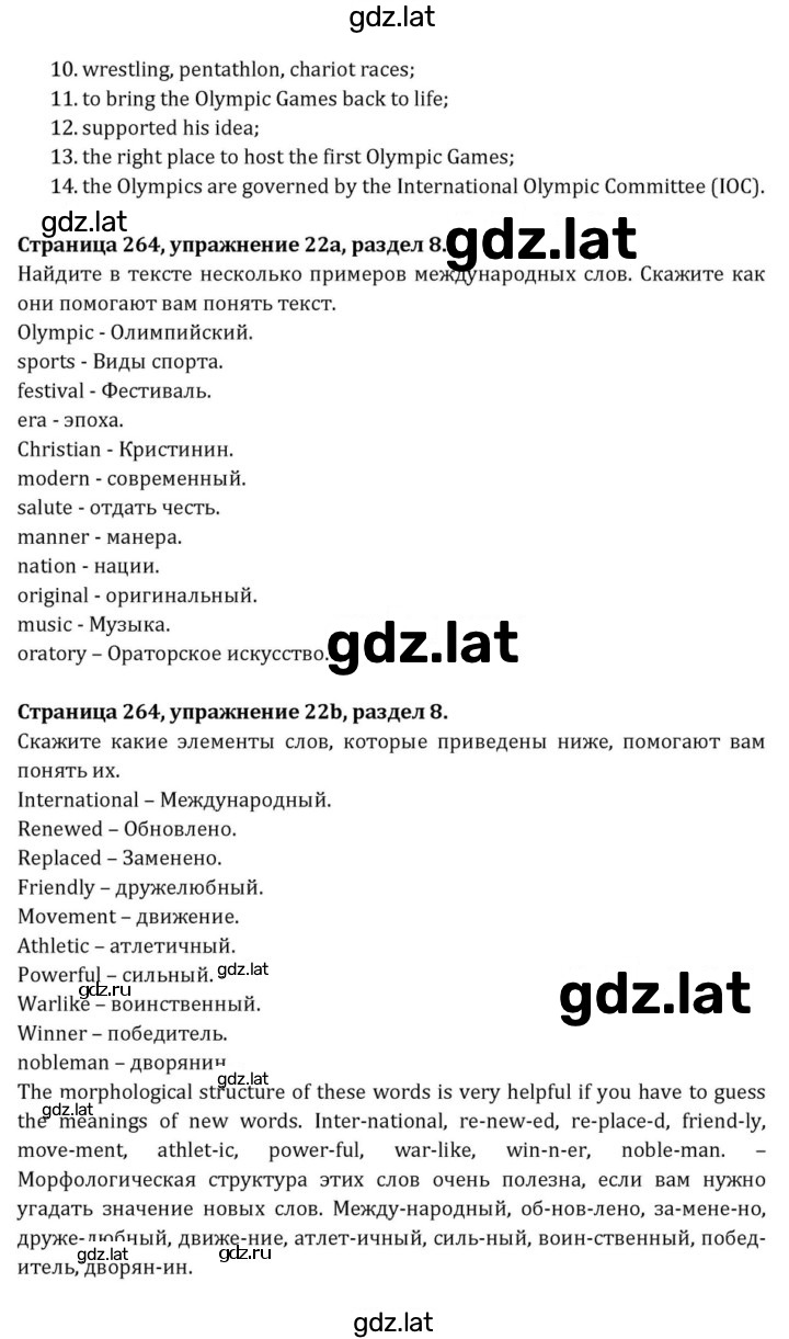 Решение задания № 264 — страница 4