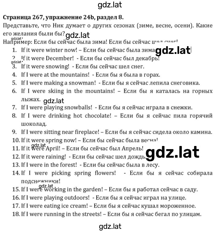 Решение задания № 267 — страница 1