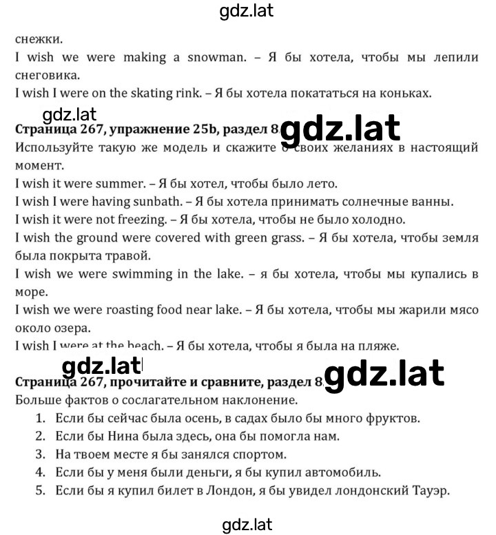 Решение задания № 267 — страница 3