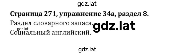 Решение задания № 271 — страница 1