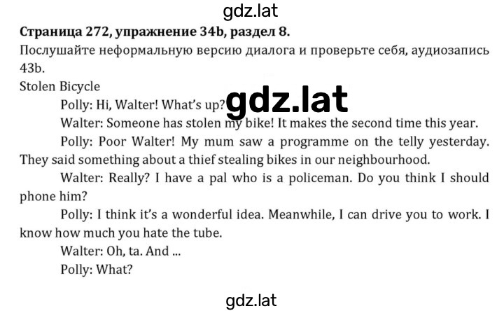 Решение задания № 272 — страница 1