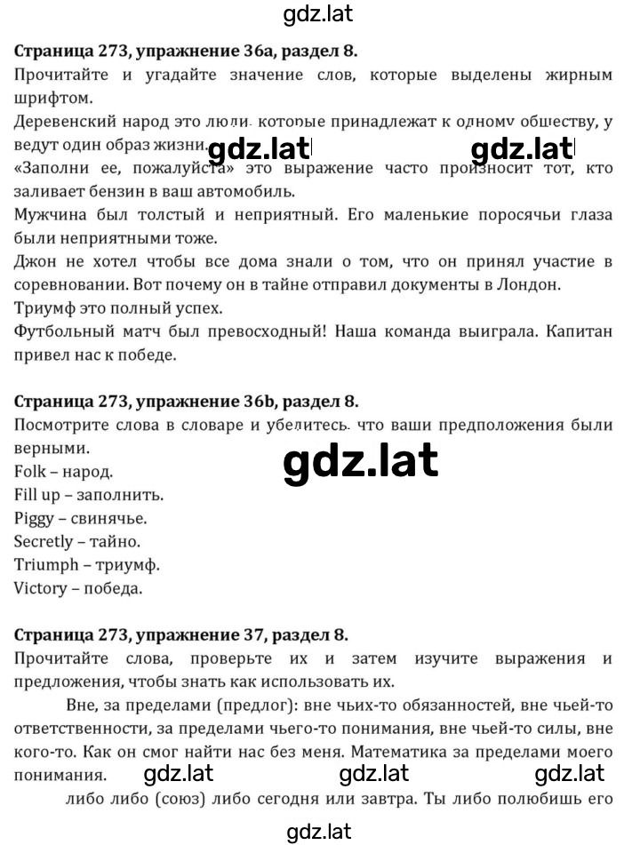 Решение задания № 273 — страница 1
