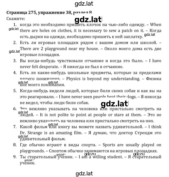 Решение задания № 275 — страница 1