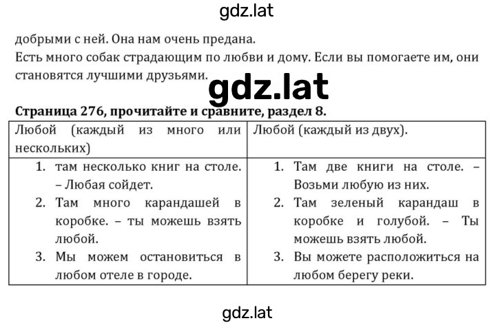 Решение задания № 276 — страница 2