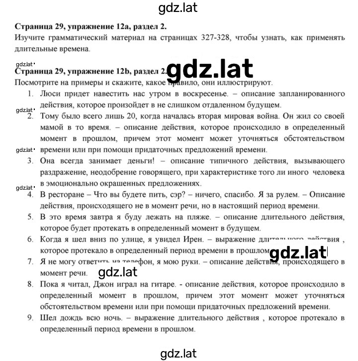 Решение задания № 29 — страница 1