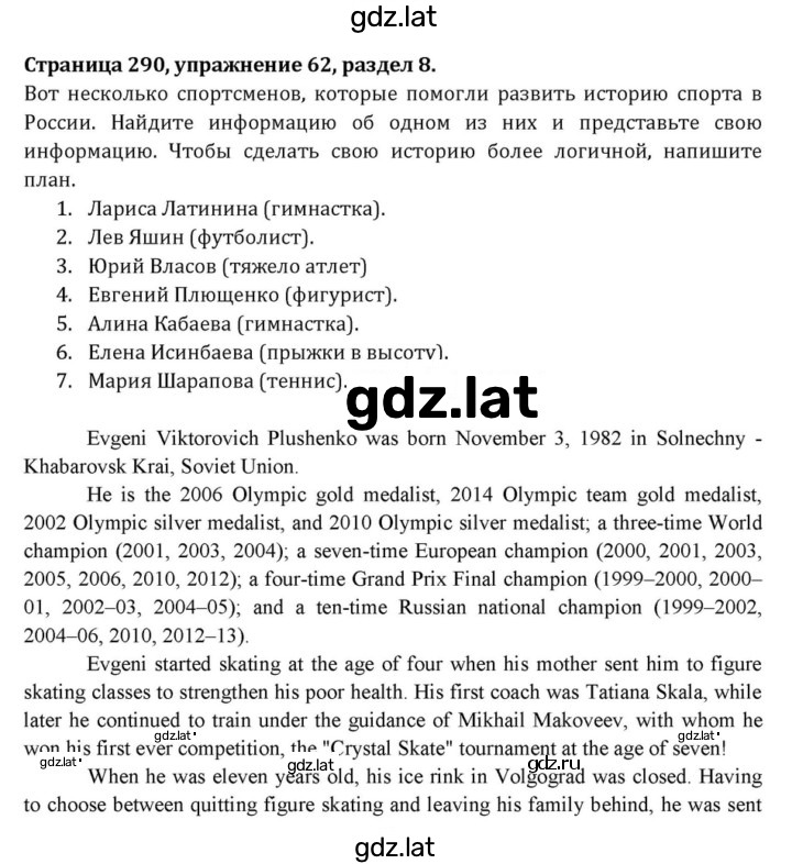 Решение задания № 290 — страница 1