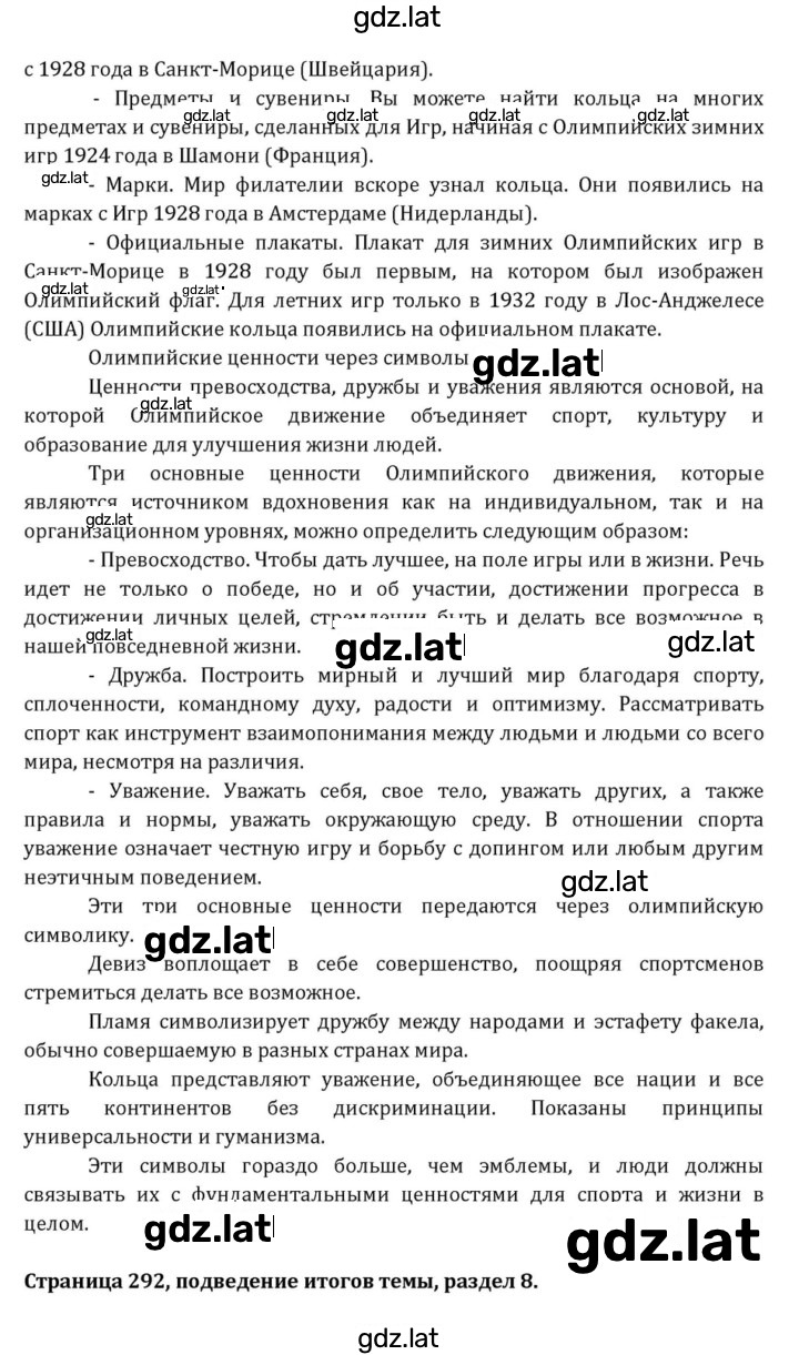 Решение задания № 292 — страница 16