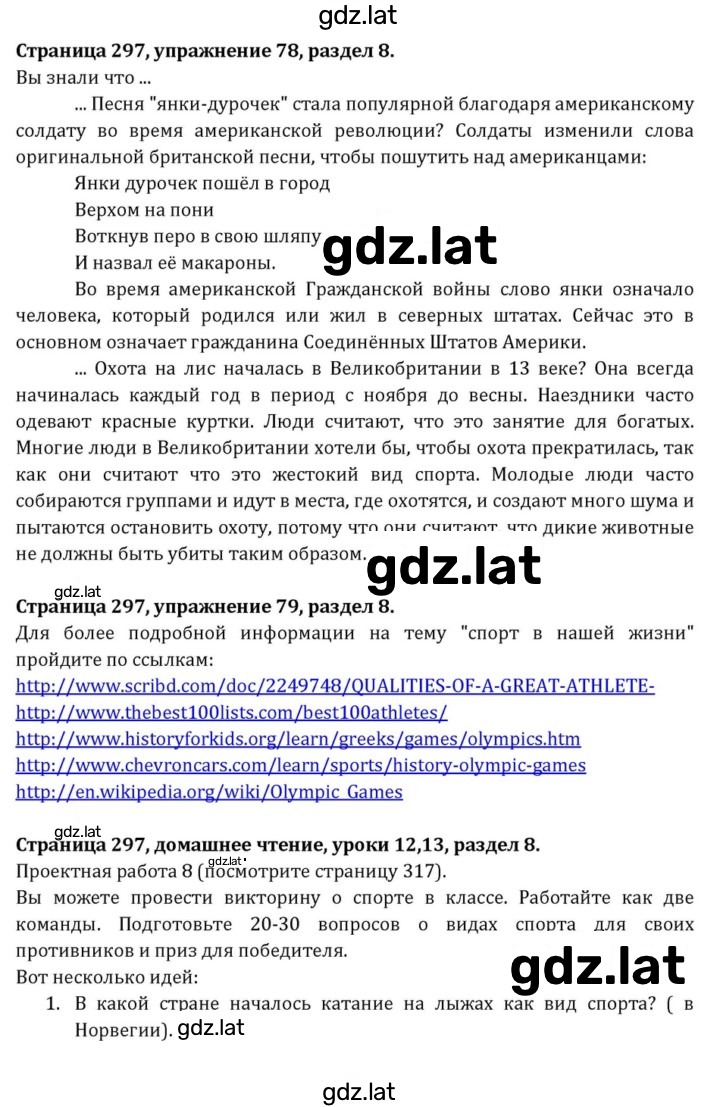 Решение задания № 297 — страница 1