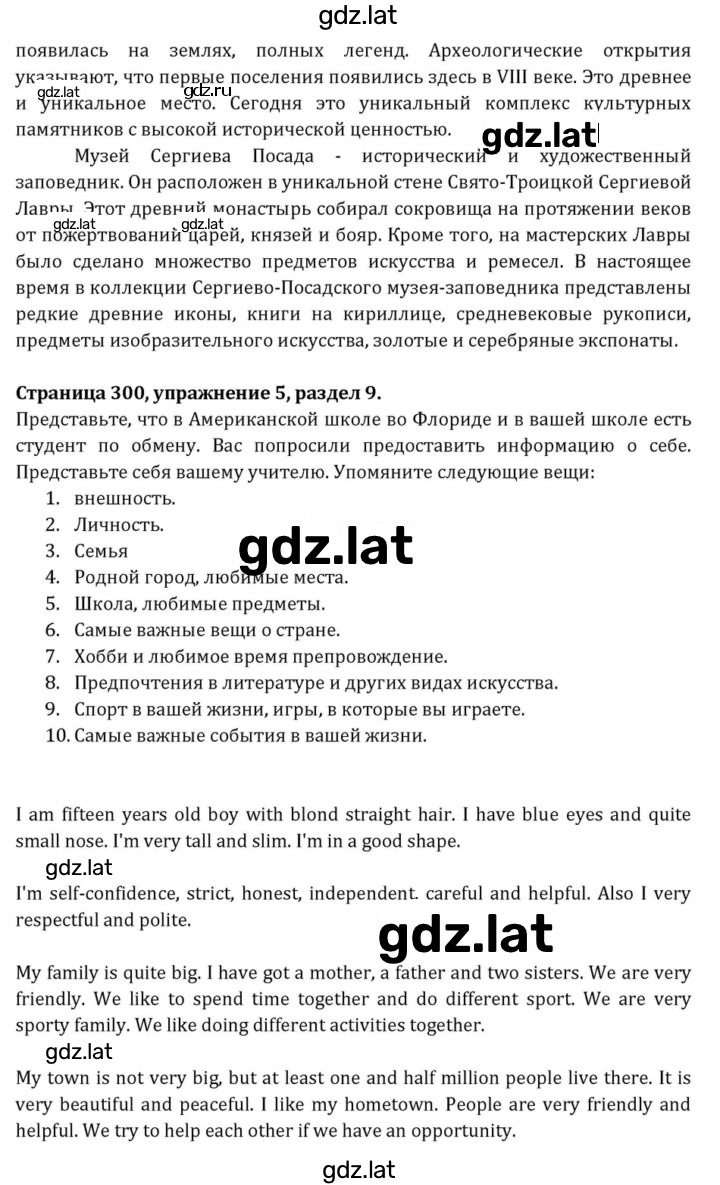 Решение задания № 300 — страница 8