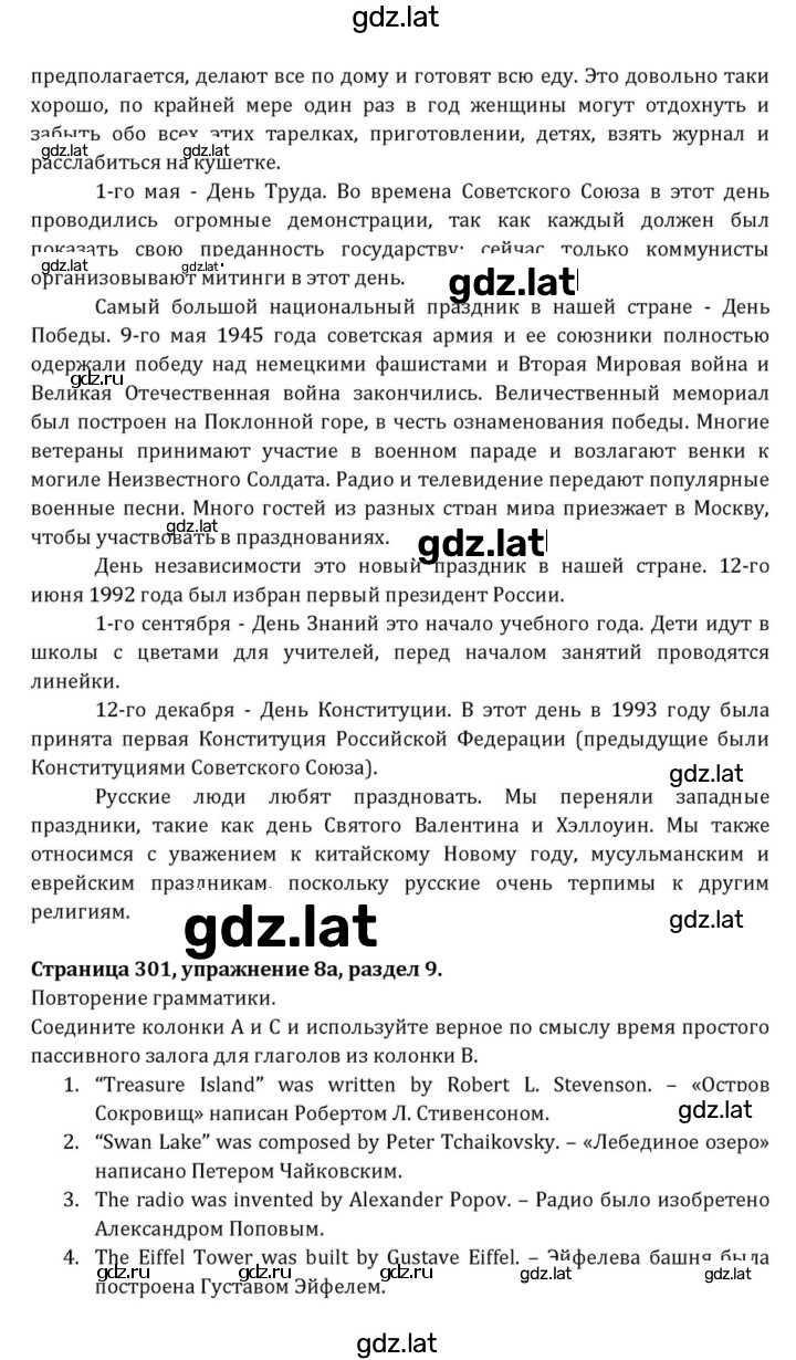 Решение задания № 301 — страница 15