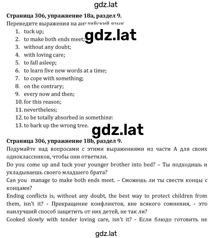 Решение задания № 306 — страница 1
