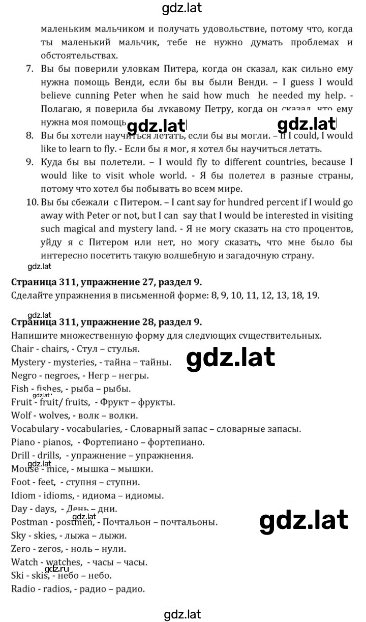 Решение задания № 311 — страница 6