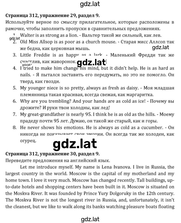 Решение задания № 312 — страница 1
