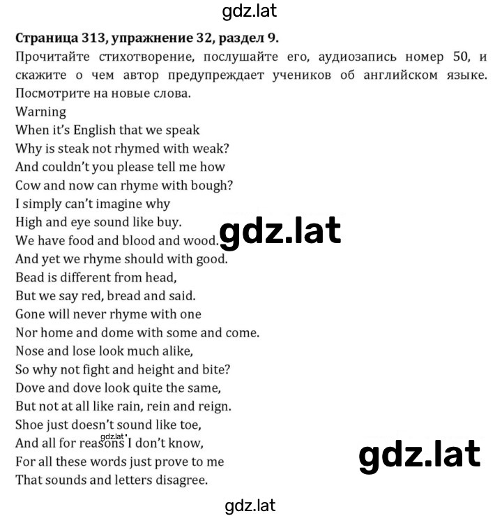 Решение задания № 313 — страница 1