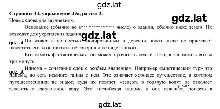 Решение задания № 44 — страница 1