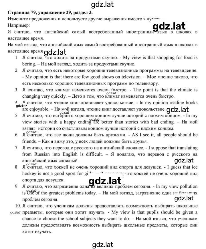 Решение задания № 79 — страница 1