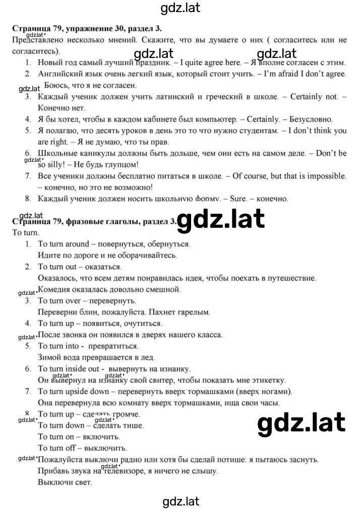 Решение задания № 79 — страница 2