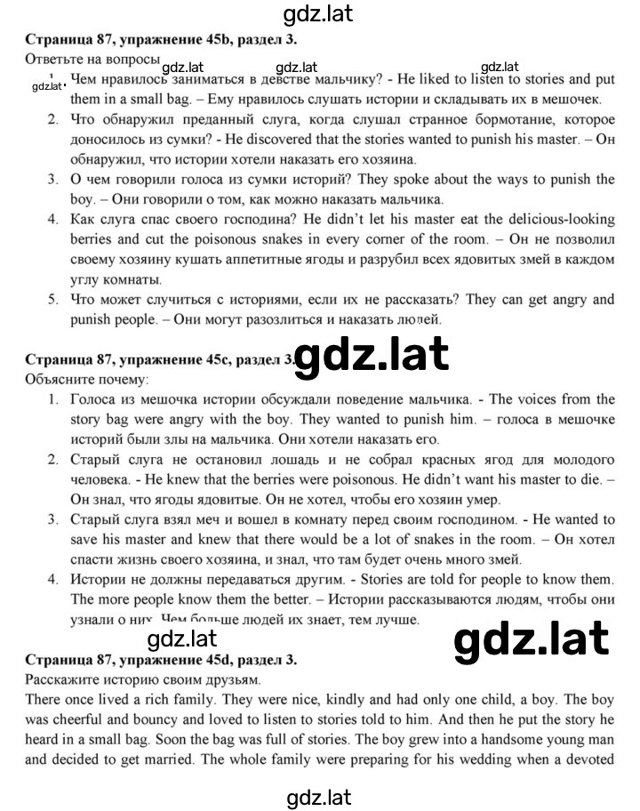 Решение задания № 87 — страница 1