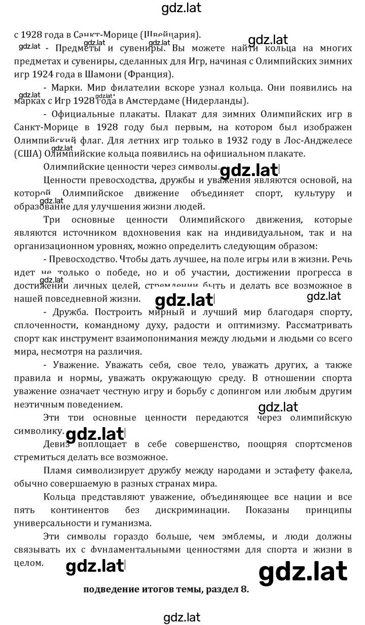 Решение задания № 241 — страница 8