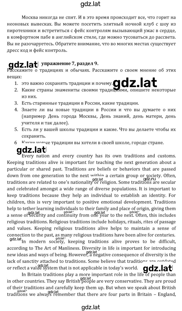 Решение задания № 247 — страница 6
