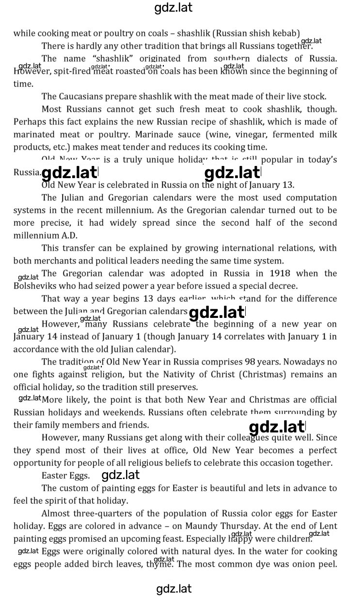 Решение задания № 247 — страница 8